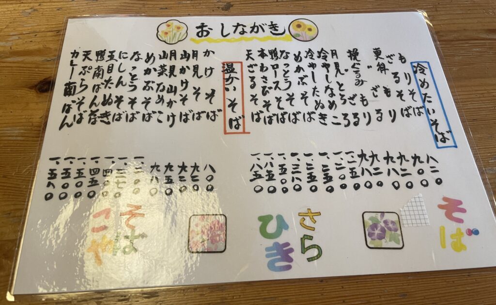 蕎麦小屋メニュー表の写真