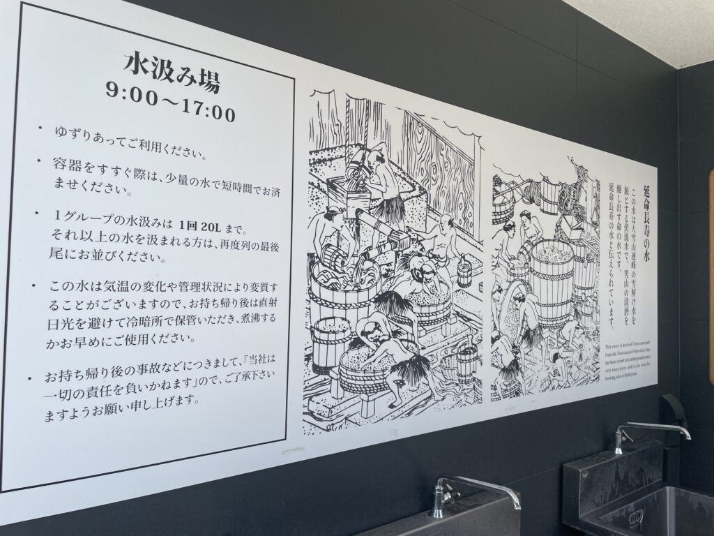 男山酒造水汲み場の写真