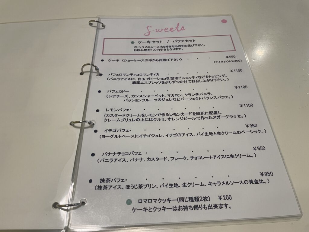 ロマンティコロマンティカメニュー写真