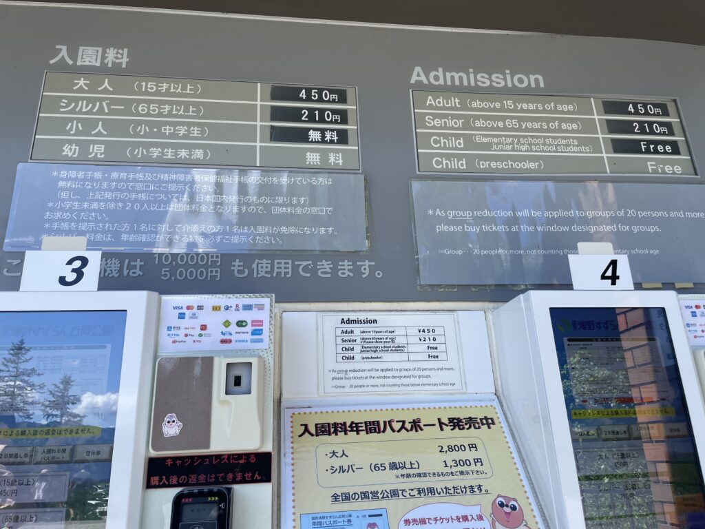 滝野すずらん丘陵公園料金表