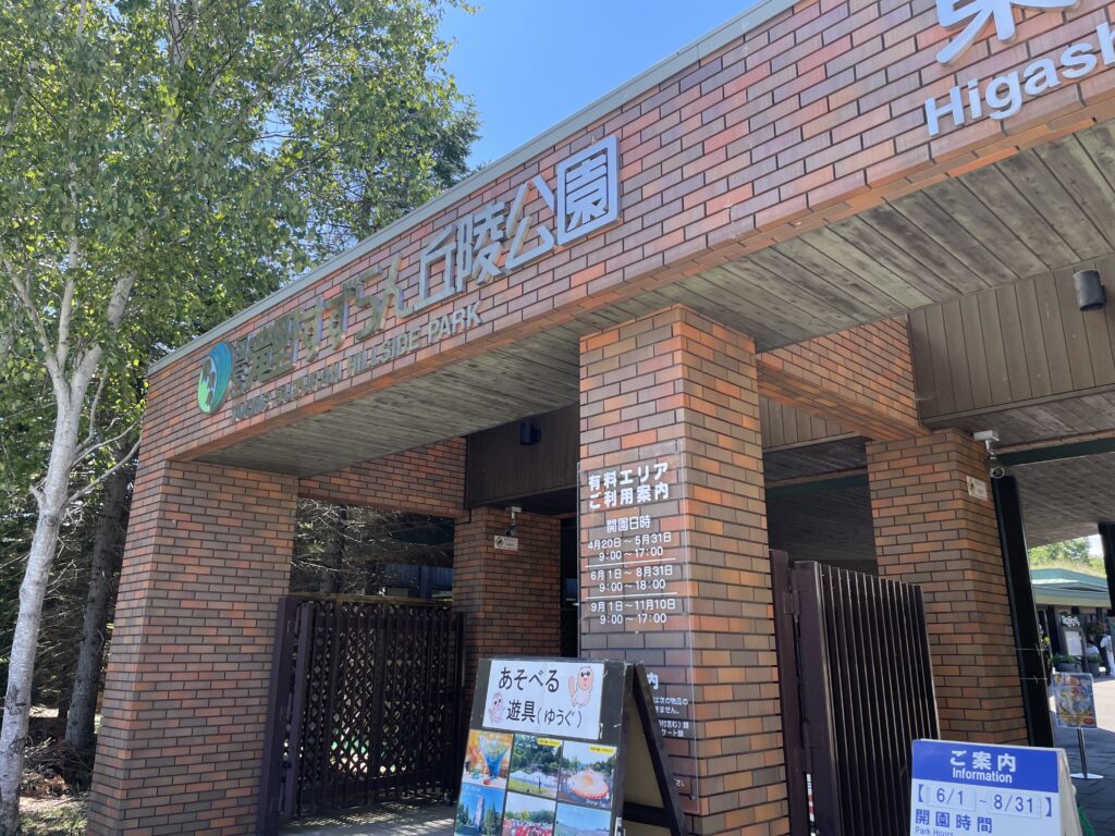 滝野すずらん丘陵公園 