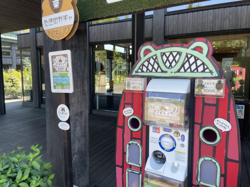 滝野すずらん丘陵公園ガチャガチャ