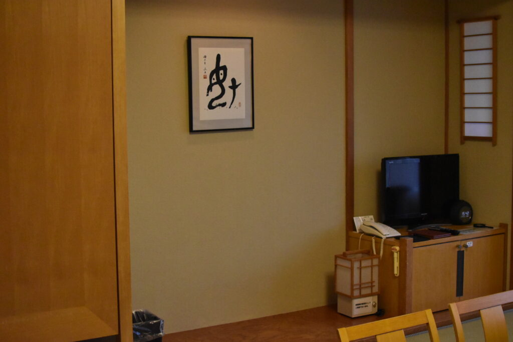 グリーンピア大沼和室の写真