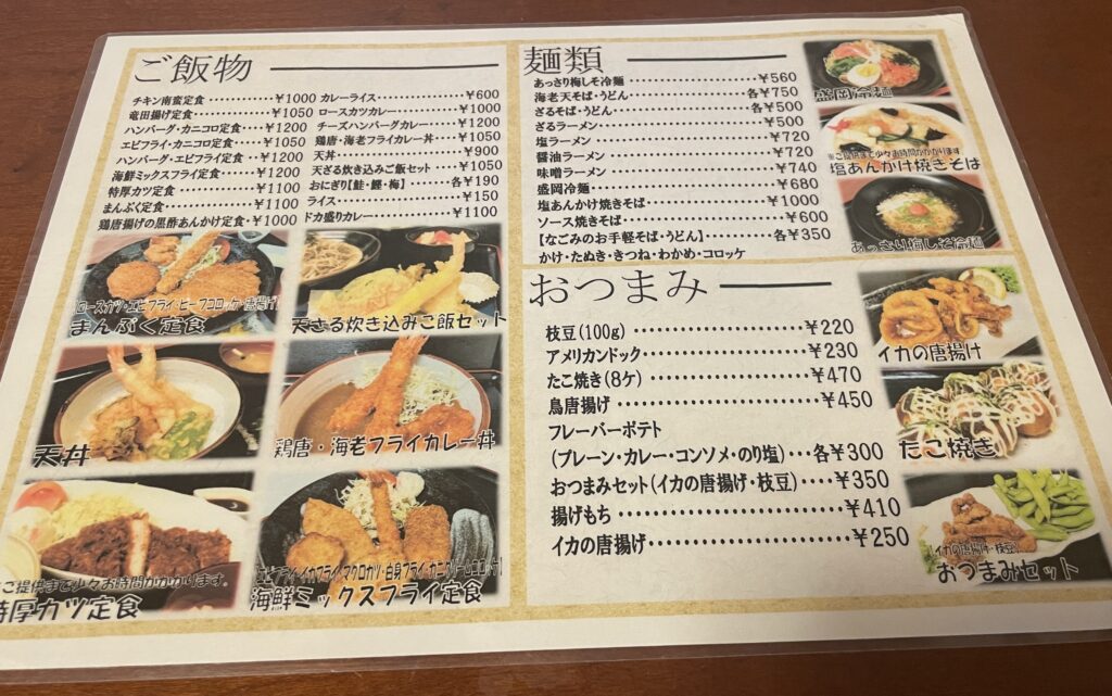 函館乃木温泉なごみ食事メニュー