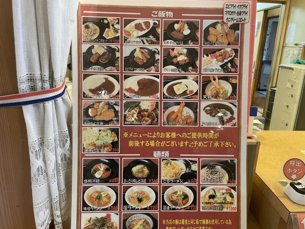 函館乃木温泉なごみ食事メニュー