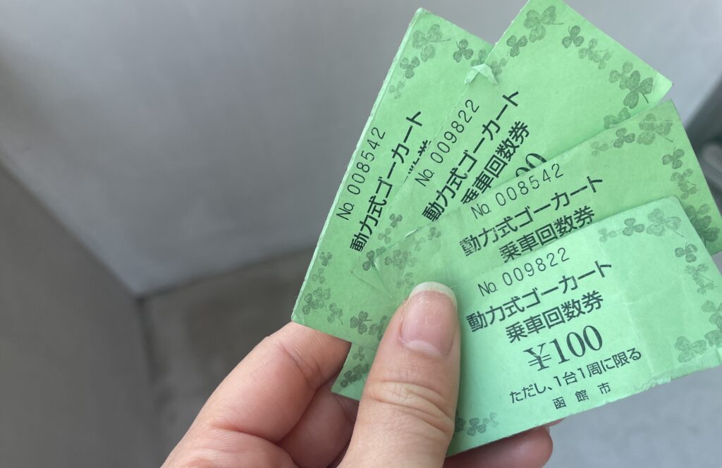 梁川交通公園のゴーカート乗車券の写真