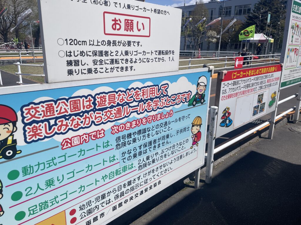 梁川交通公園のゴーカートの写真
